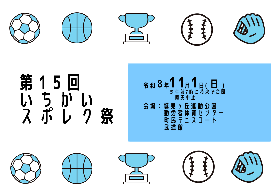 スポレクメイン