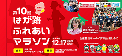 大会ホームページのバナー画像