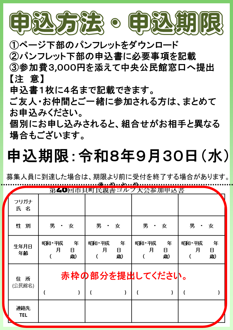 町民親善ゴルフ申込