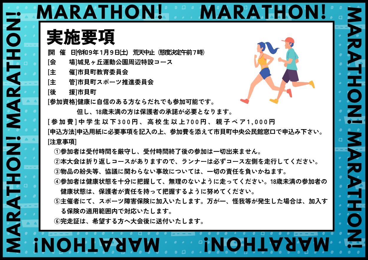 実施要項