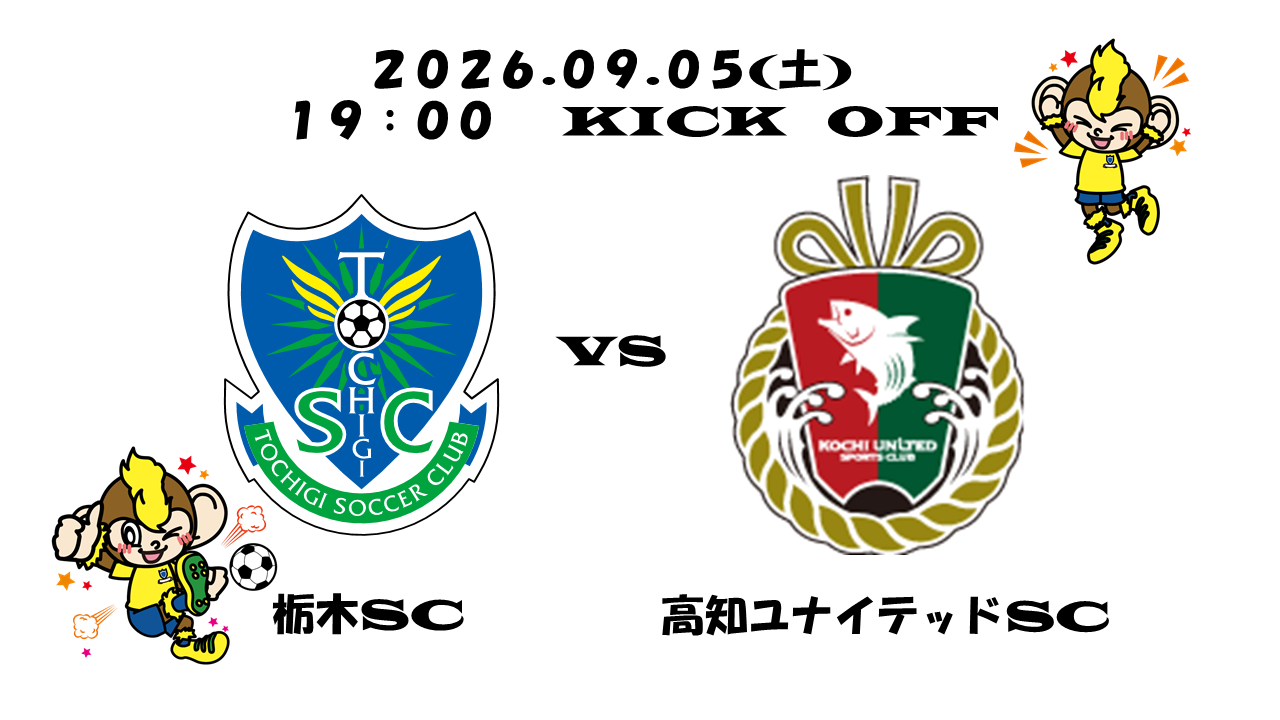 2025.05.31　19:00キックオフ