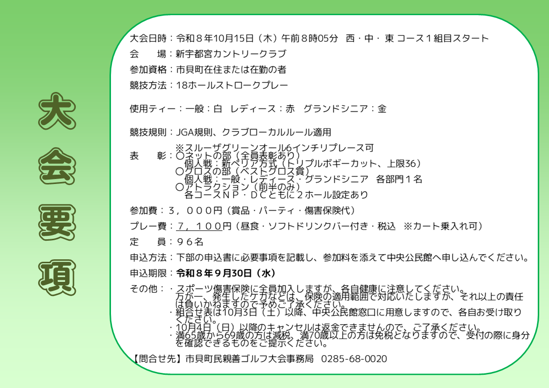 町民親善ゴルフ要項