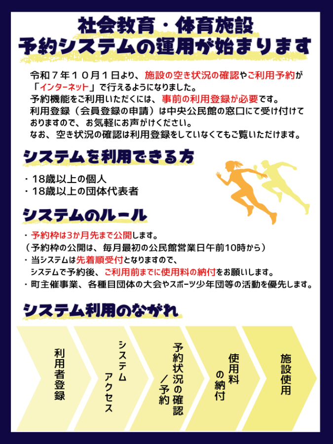 予約システムチラシ１