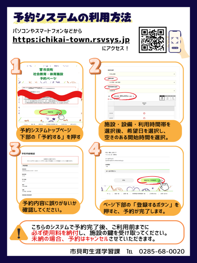予約システムチラシ２