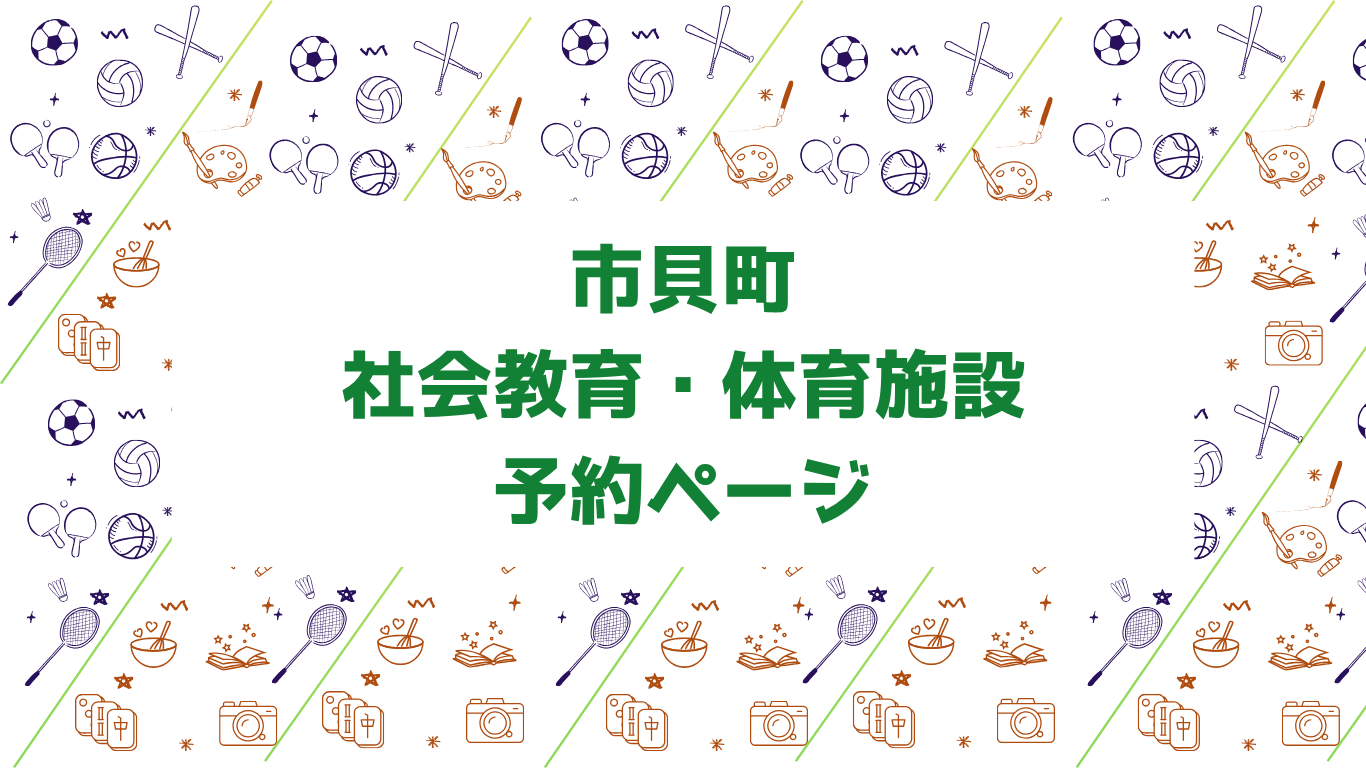 予約システムトップ画像