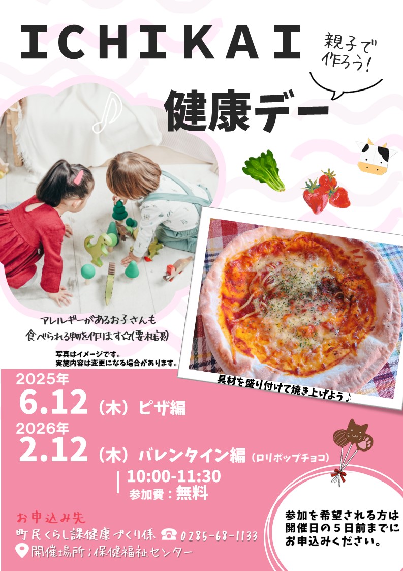 親子クッキングちらし
