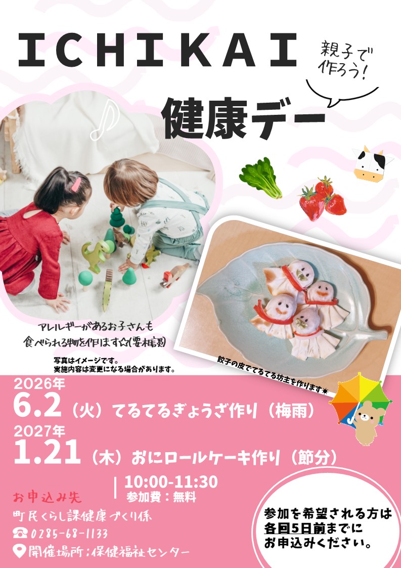 親子クッキングちらし