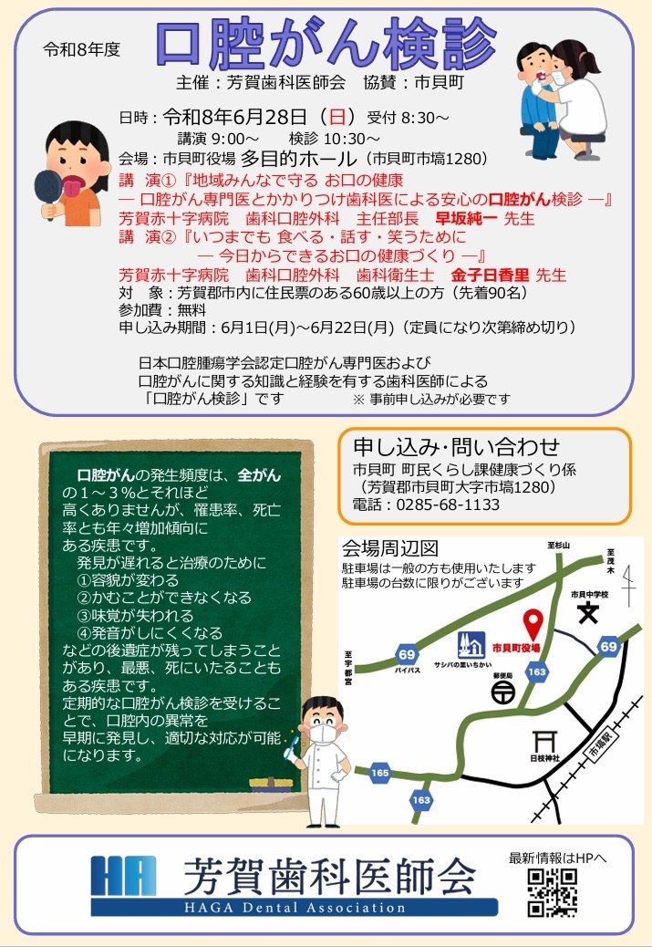 口腔がん検診通知